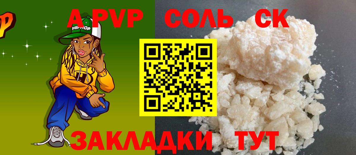 купить наркотик  А ПВП Crystall  APVP Соль  Вход с VPN  Alpha-PVP Crystall  Узловая 