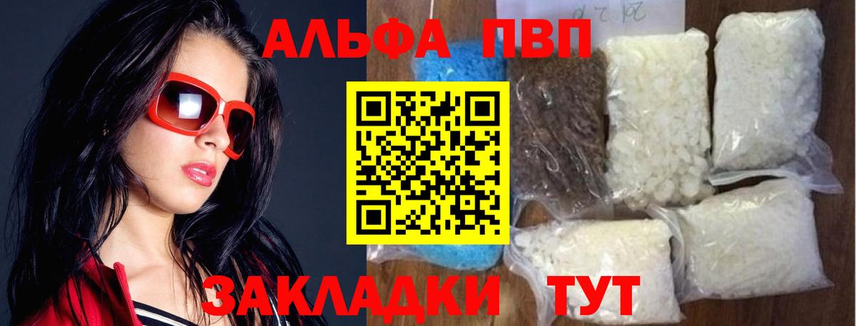 Alfa_PVP Crystall Узловая