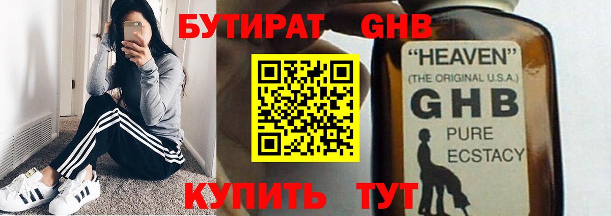 Бутират 1.4BDO Узловая