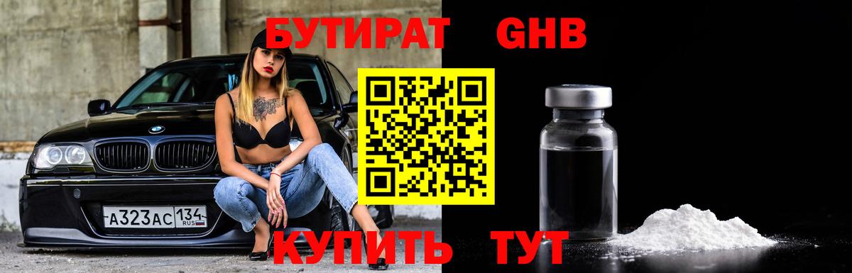 Узловая  БУТИРАТ вода  БУТИРАТ  Вход с VPN 