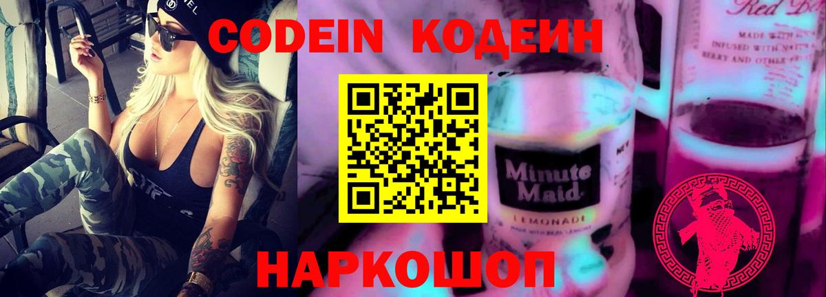 Codein напиток Lean (лин)  Codein напиток Lean (лин)  Узловая  Вход с VPN 