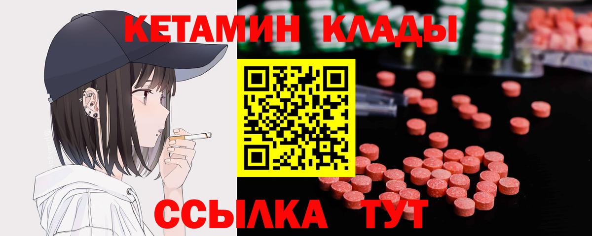 Кетамин VHQ  Вход с VPN  Узловая 
